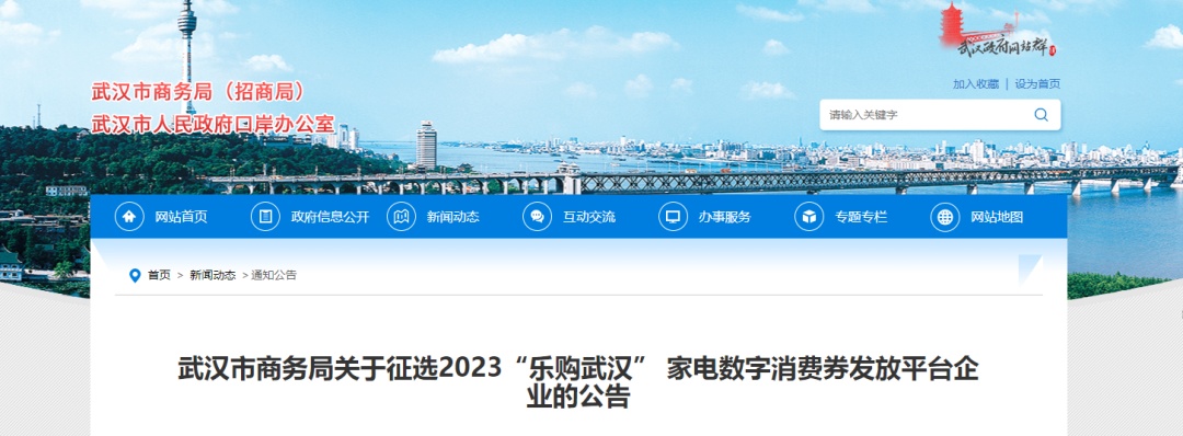 2023武汉消费券,发放时间是…
