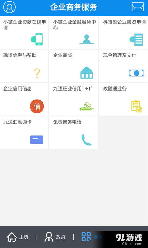 云端武汉企业安卓下载 云端武汉企业v1.6最新手机版下载 91手游网