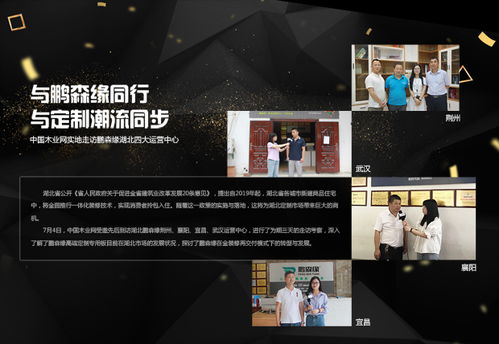 鹏森缘 木业 木材行业热点 企业新闻