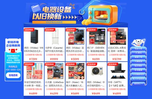 京东企业业务开启 企业焕新周 活动 推动办公设备 以旧换新 助力企业数字化高效办公