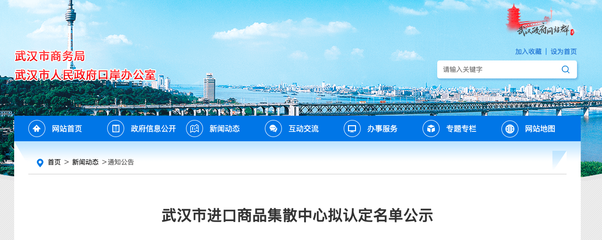 事关进口贸易创新!武汉4家企业入围
