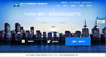 企业网站 建筑 加固