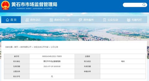 湖北黄石市市场监管局关于武汉中商超市连锁有限责任公司黄石延安路店销售含有国家禁止使用的兽药的农产品的核查处置情况