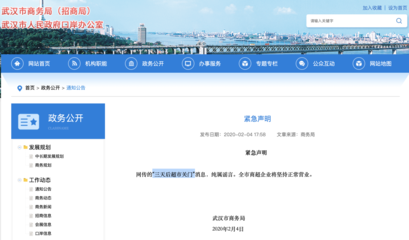 网传的“三天后超市关门”?武汉商务局紧急辟谣