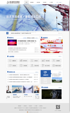 湖北建科科技集团 网站建设