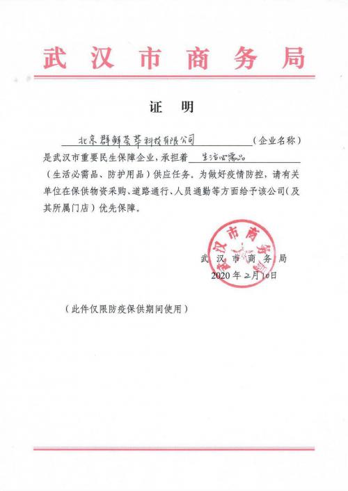 保障民生助力抗疫 十荟团招募武汉地区志愿者