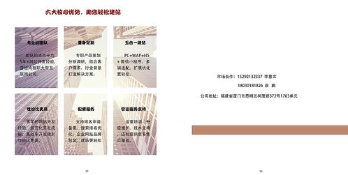 网络科技公司产品项目及企业文化宣传册 红色调