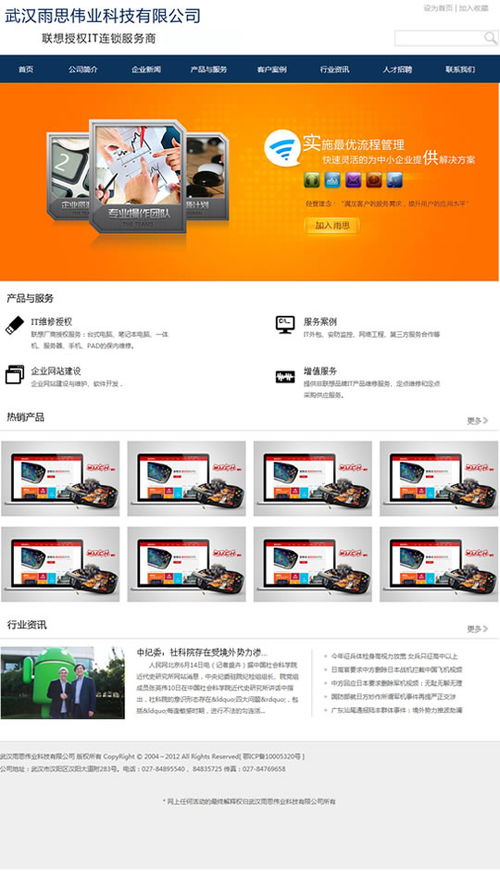 雨思伟业科技网站开通，助力武汉企业数字化转型