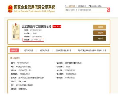 天味食品信披疑云 与吊销执照客户存购销业务，武汉网站揭露风险