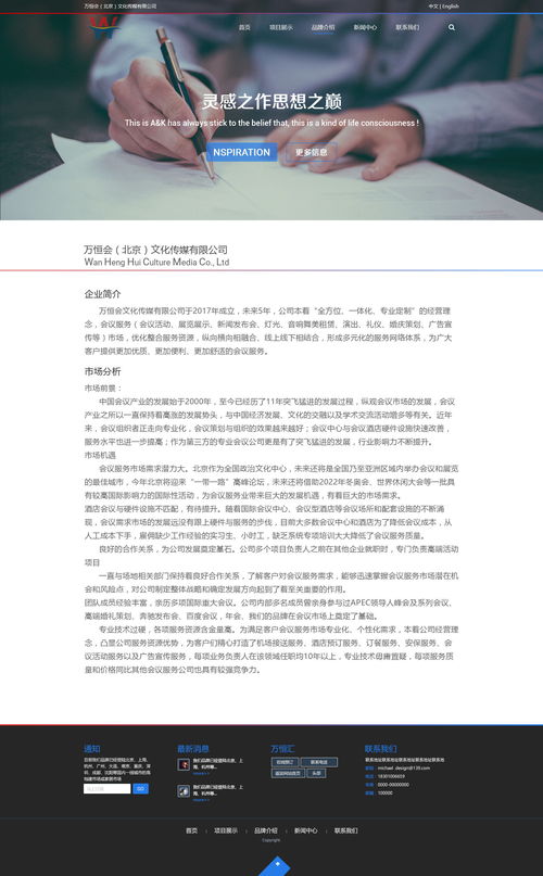 北京万恒汇传媒公司网站建设 助力武汉企业数字化腾飞