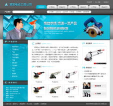 网站建设 精品企业网站 电动工具公司网站
