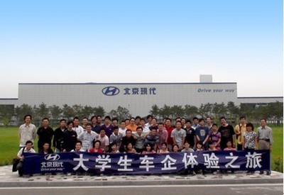 北京现代启动大学生车企体验之旅，助力青年人才洞察汽车行业新未来